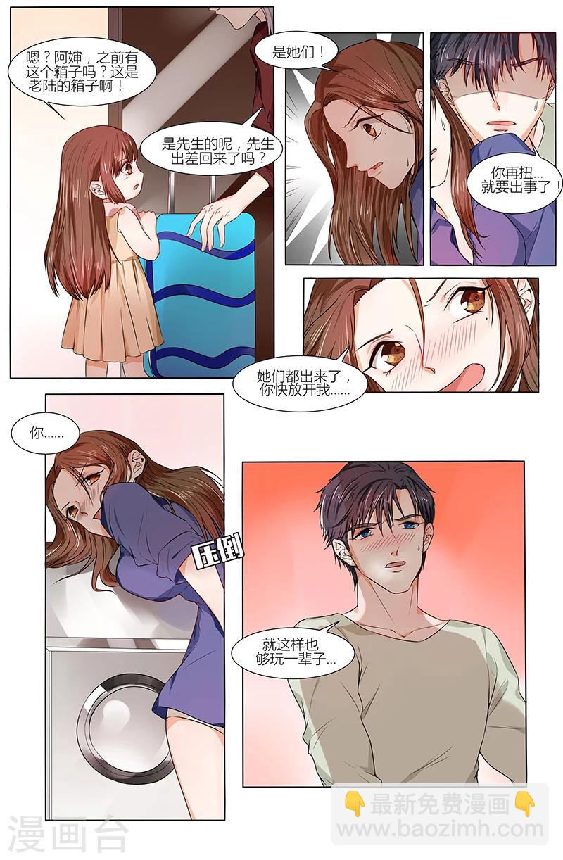 🍤热辣新妻 第68话 第5页