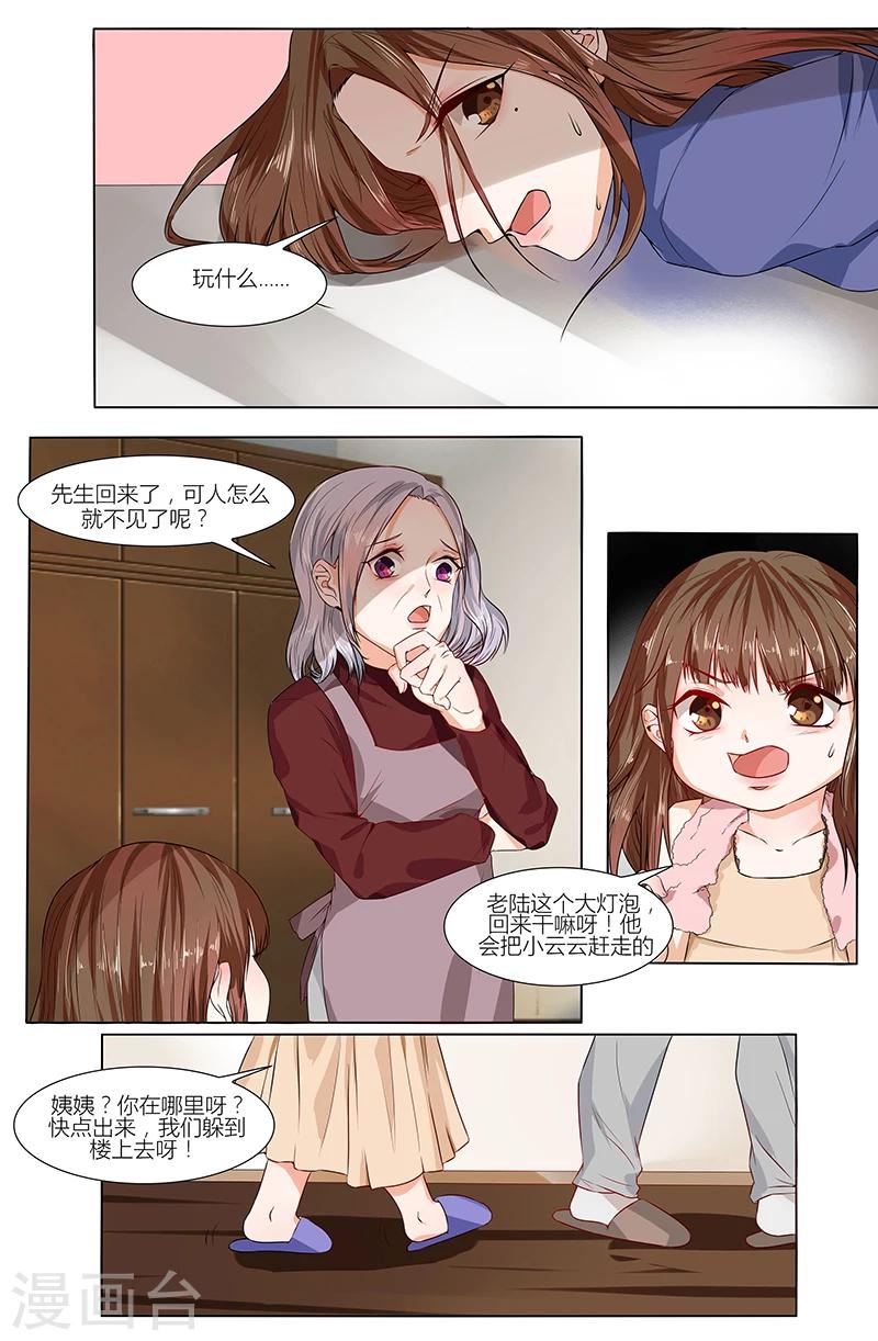 🍤热辣新妻 第68话 第6页