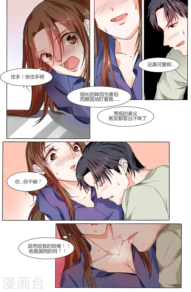 🍤热辣新妻 第68话 第7页