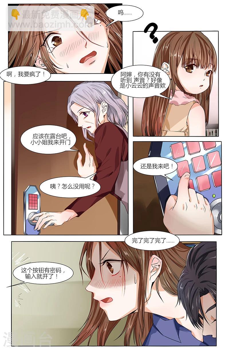 🍤热辣新妻 第68话 第8页