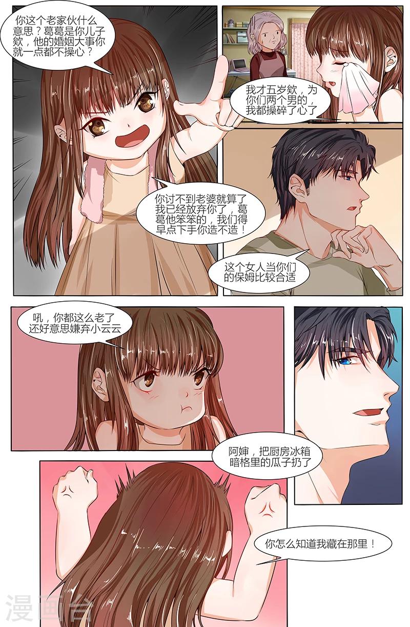 🍤热辣新妻 第70话 第1页