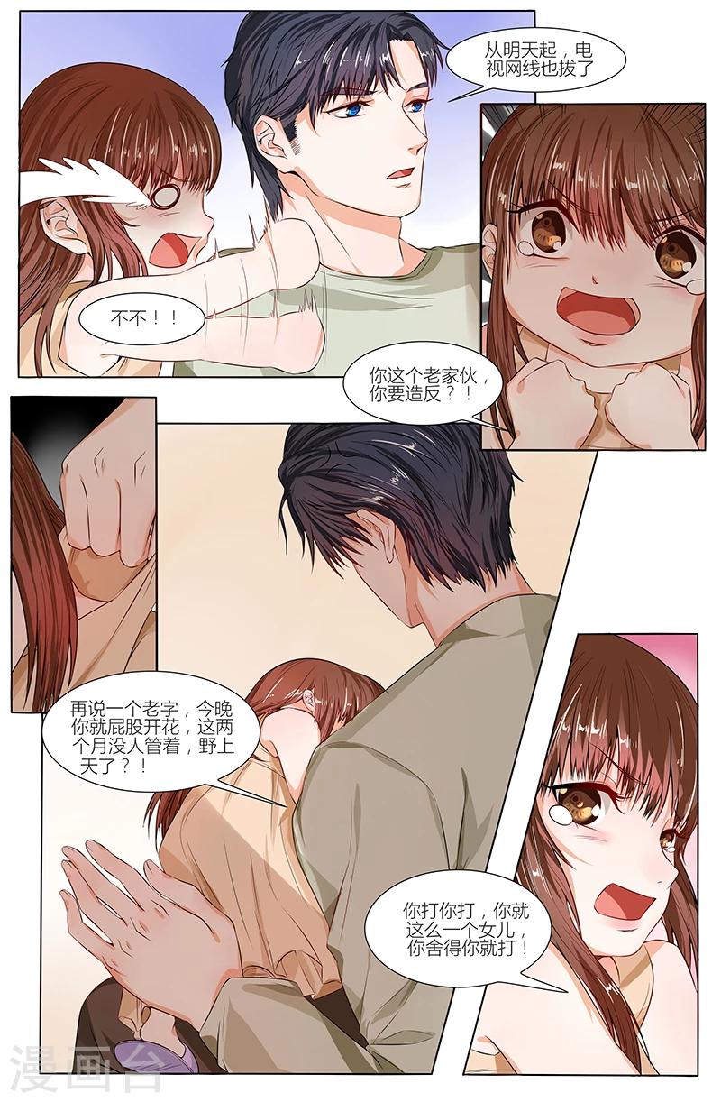 🍤热辣新妻 第70话 第2页