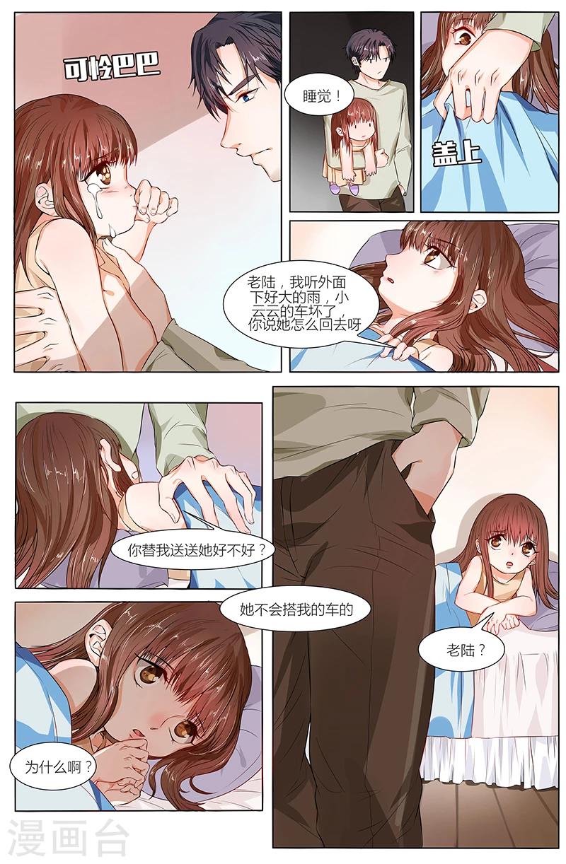 🍤热辣新妻 第70话 第3页
