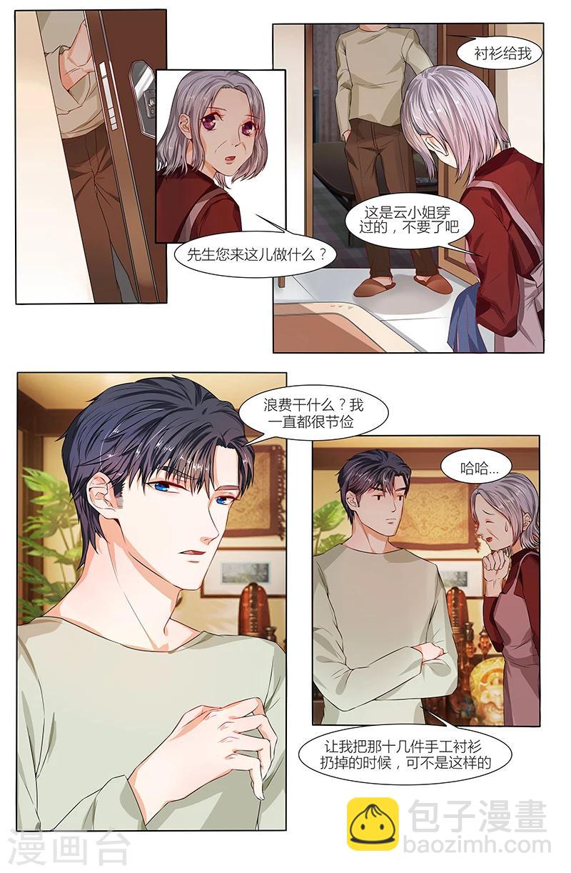 🍤热辣新妻 第70话 第4页