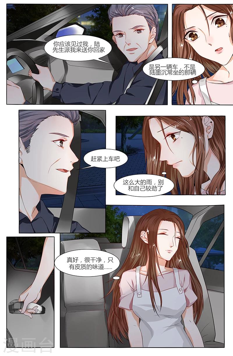 🍤热辣新妻 第70话 第6页