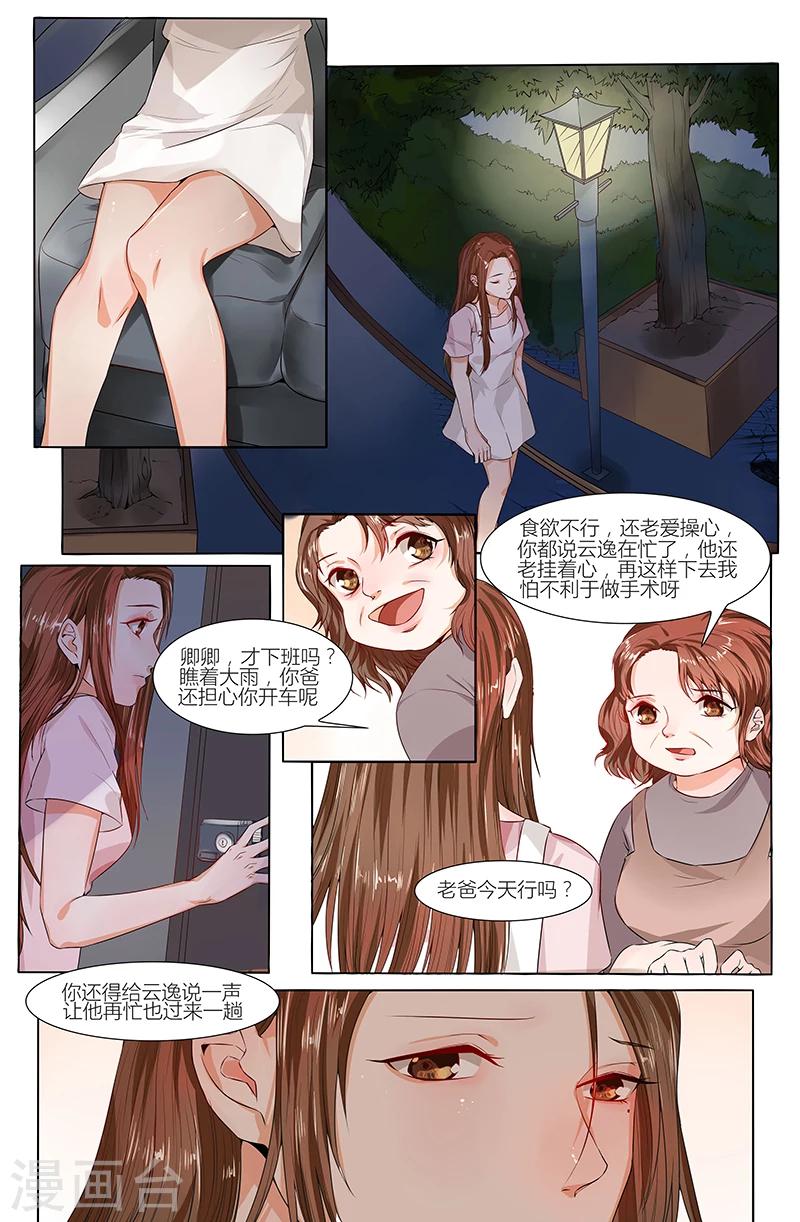 🍤热辣新妻 第70话 第7页