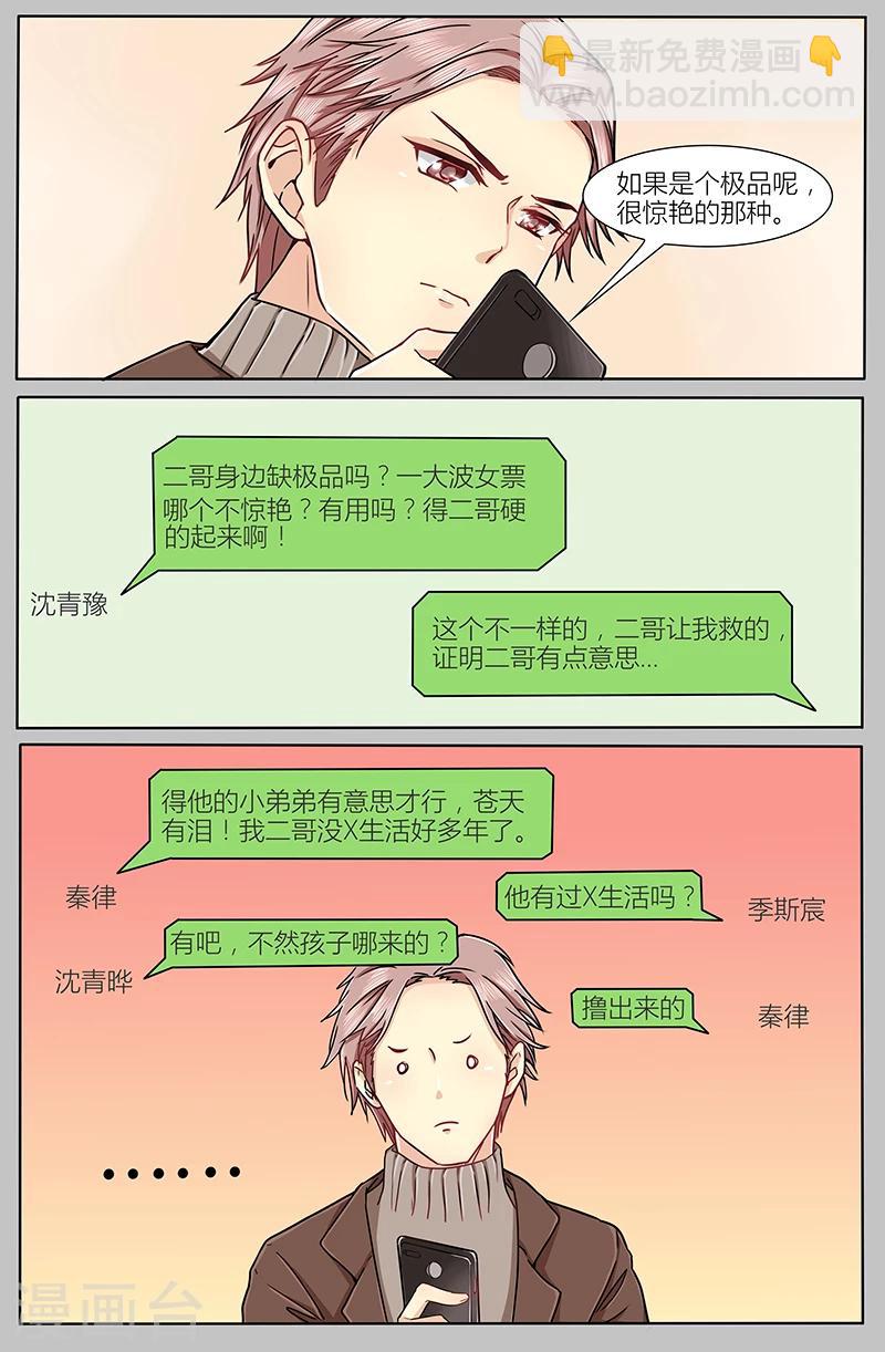 🍤热辣新妻 第8话 第2页
