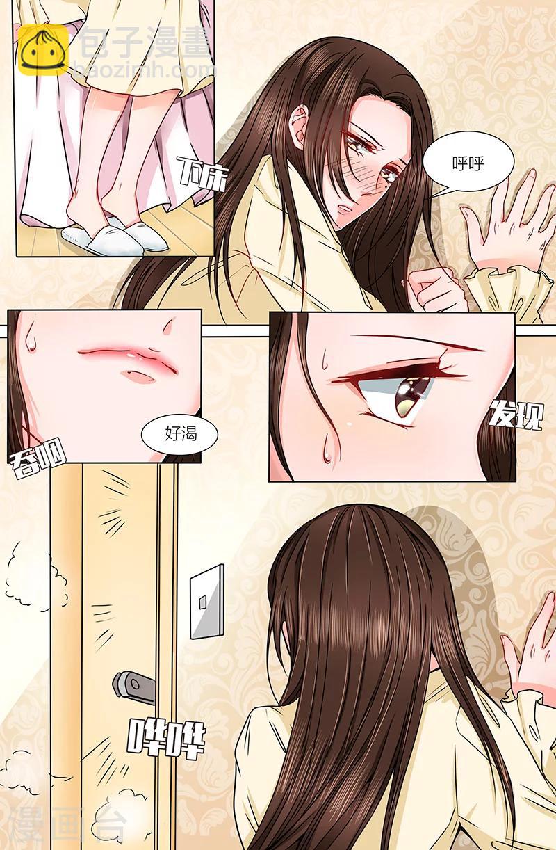 🍤热辣新妻 第8话 第5页