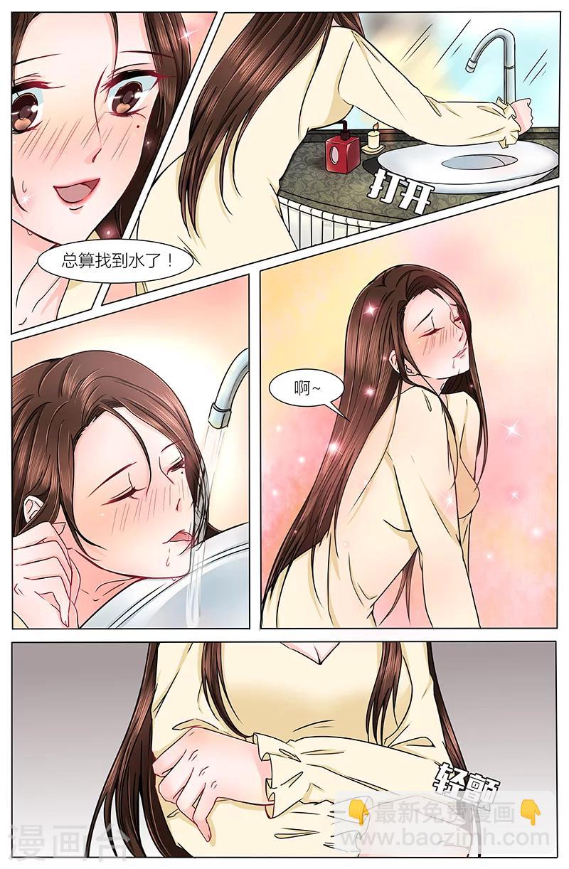 🍤热辣新妻 第8话 第7页