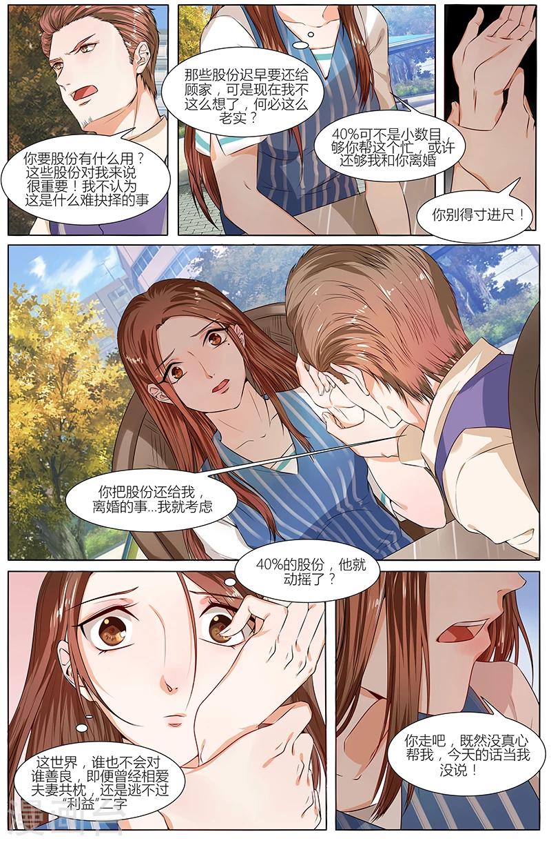 🍤热辣新妻 第72话 第1页