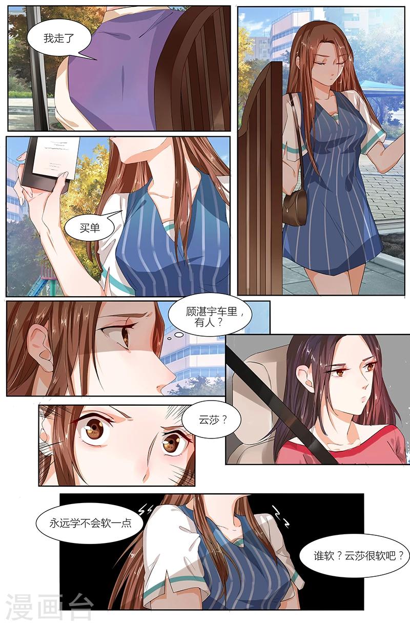 🍤热辣新妻 第72话 第3页