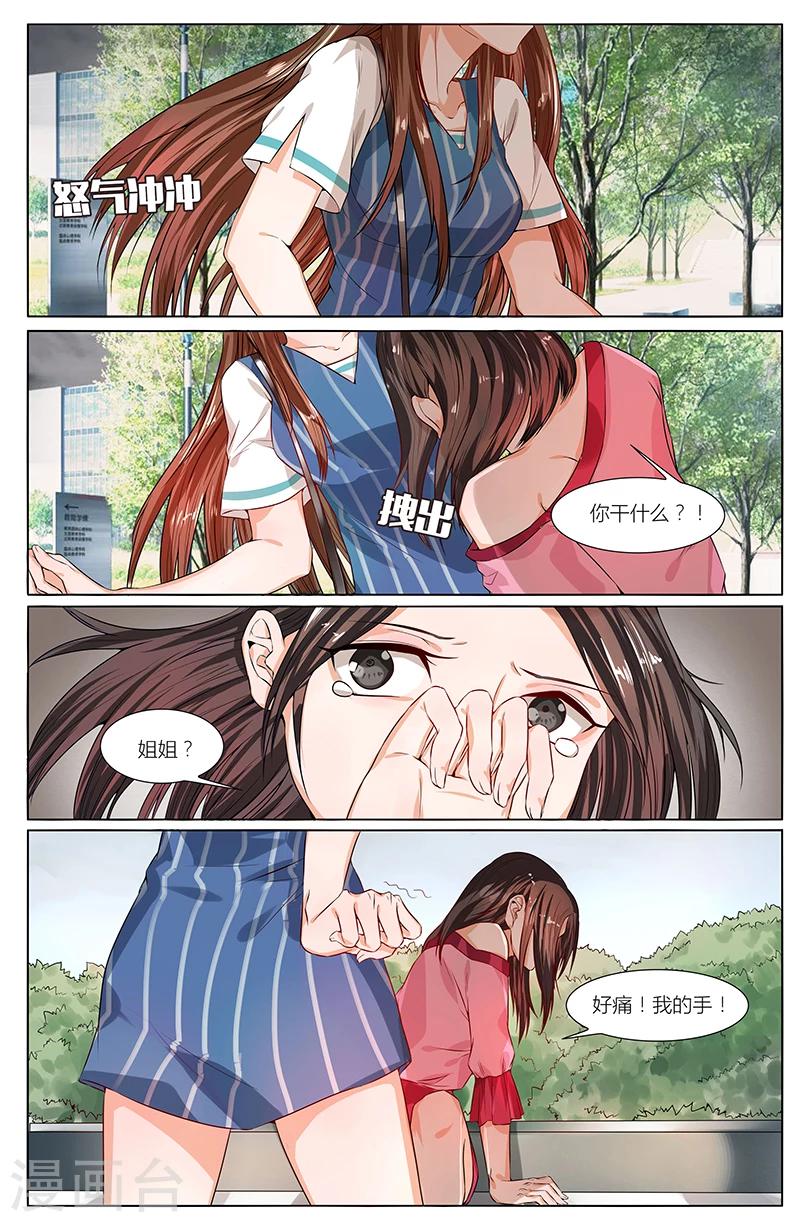 🍤热辣新妻 第72话 第4页