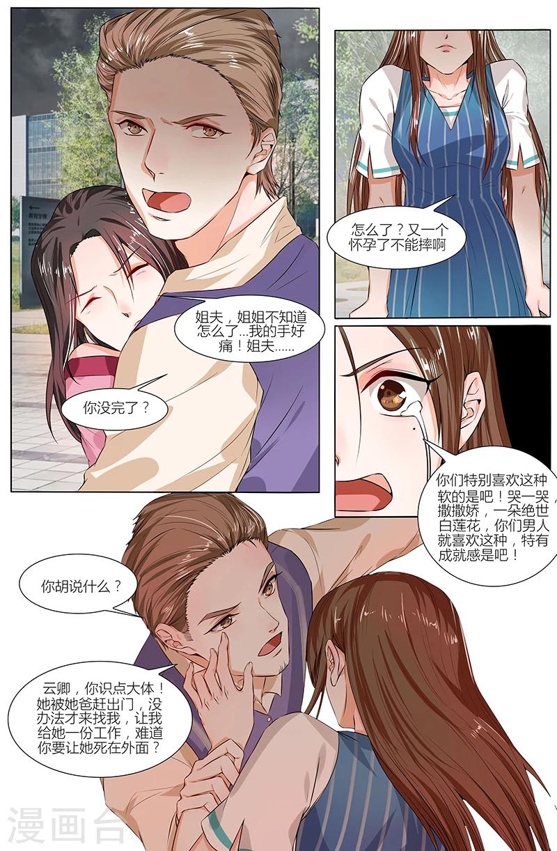 🍤热辣新妻 第72话 第5页
