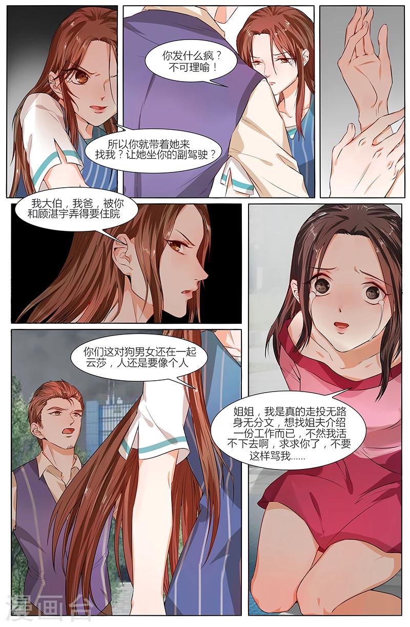 🍤热辣新妻 第72话 第6页