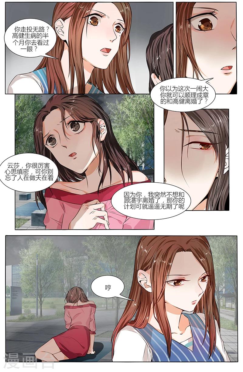 🍤热辣新妻 第72话 第7页