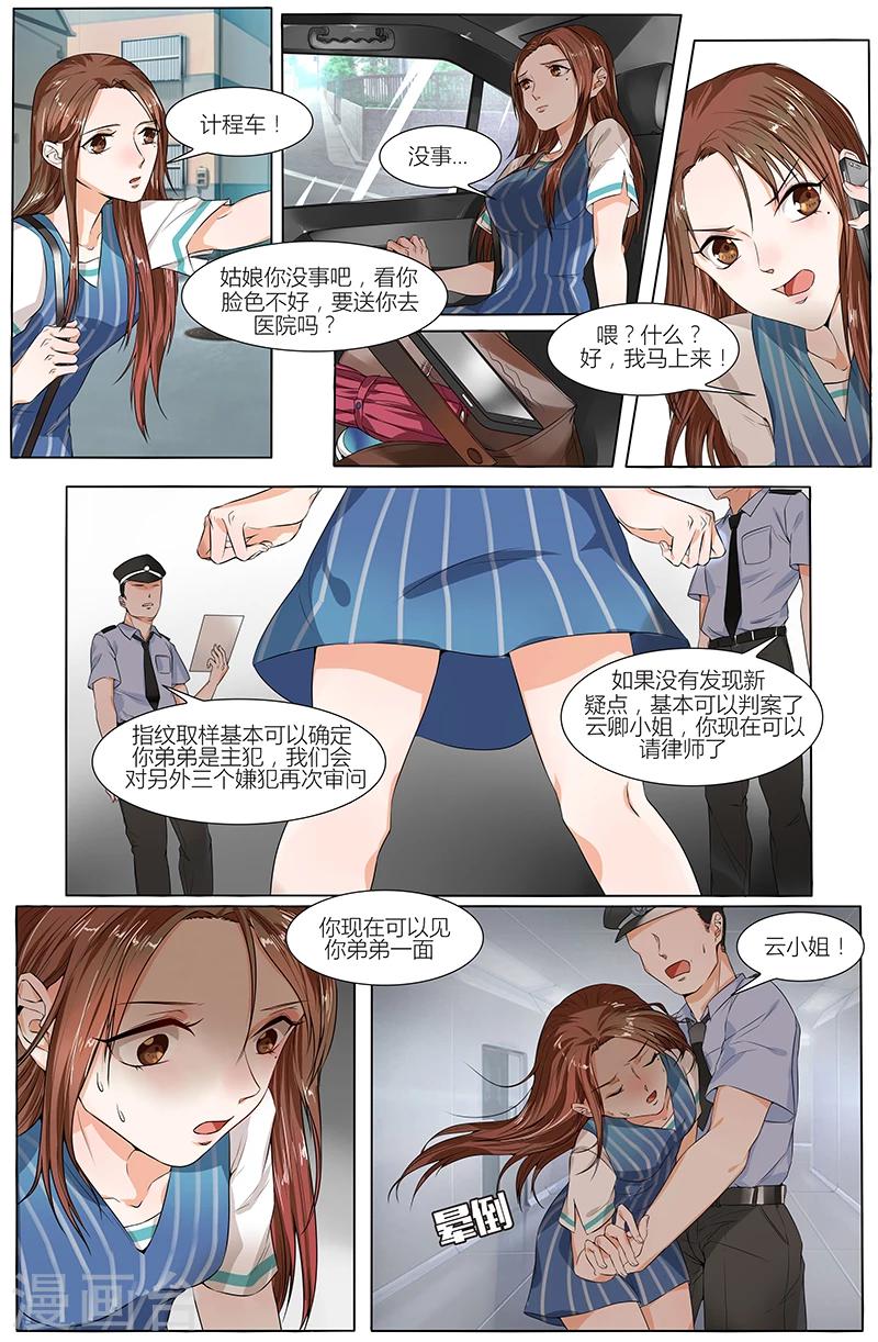 🍤热辣新妻 第72话 第8页