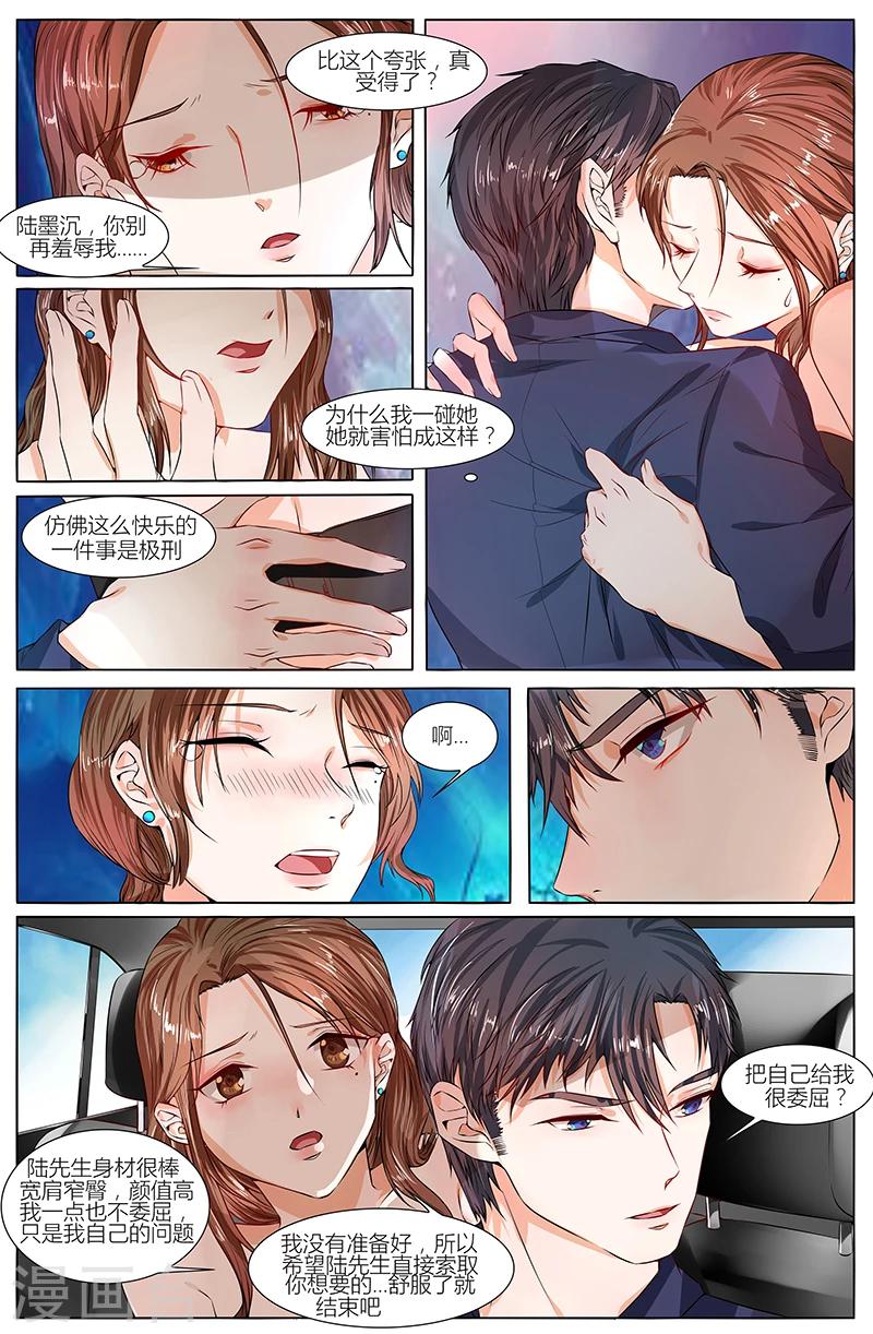 🍤热辣新妻 第74话 第2页
