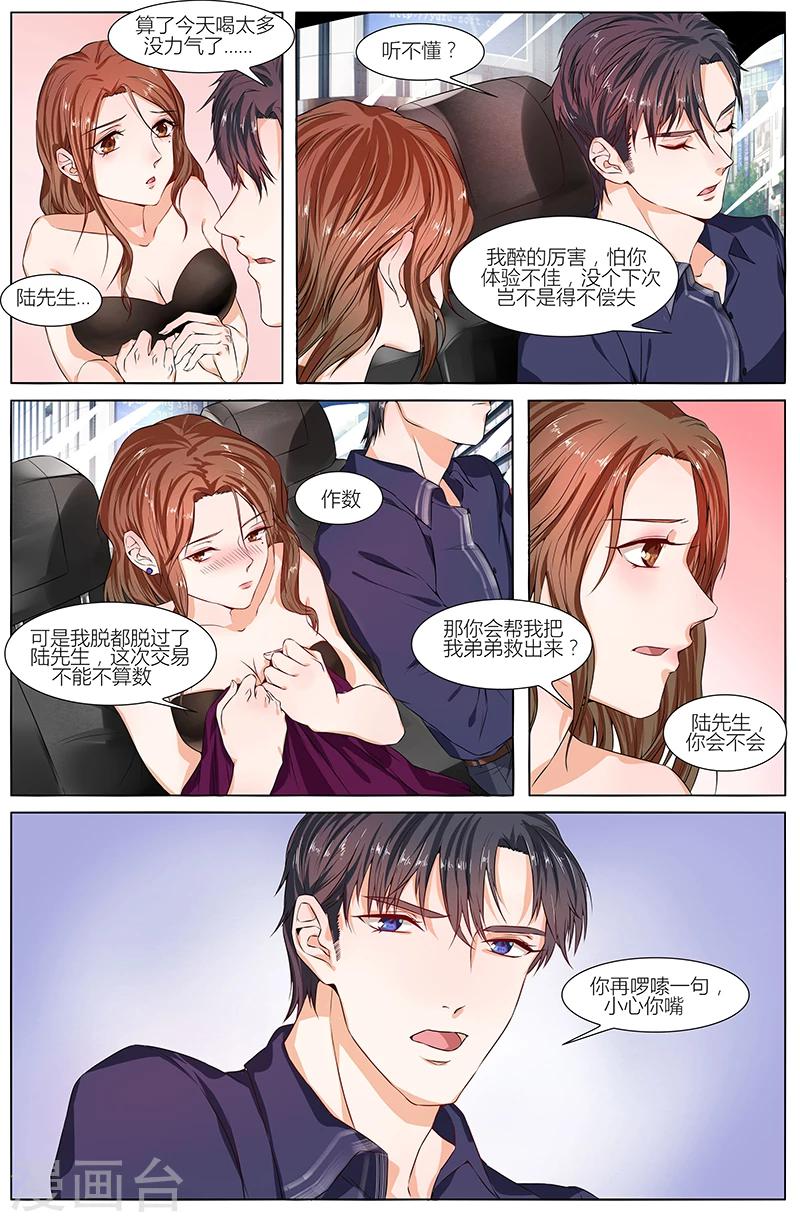 🍤热辣新妻 第74话 第3页
