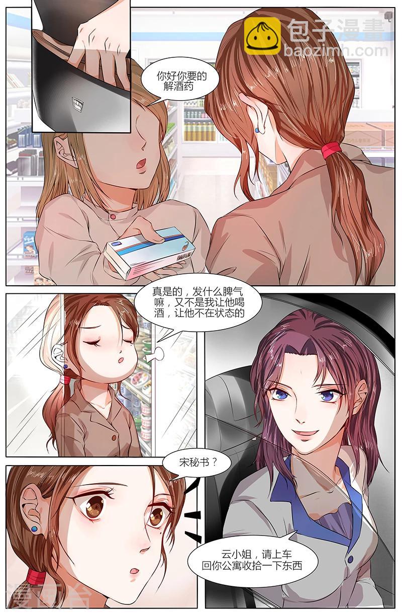 🍤热辣新妻 第74话 第4页