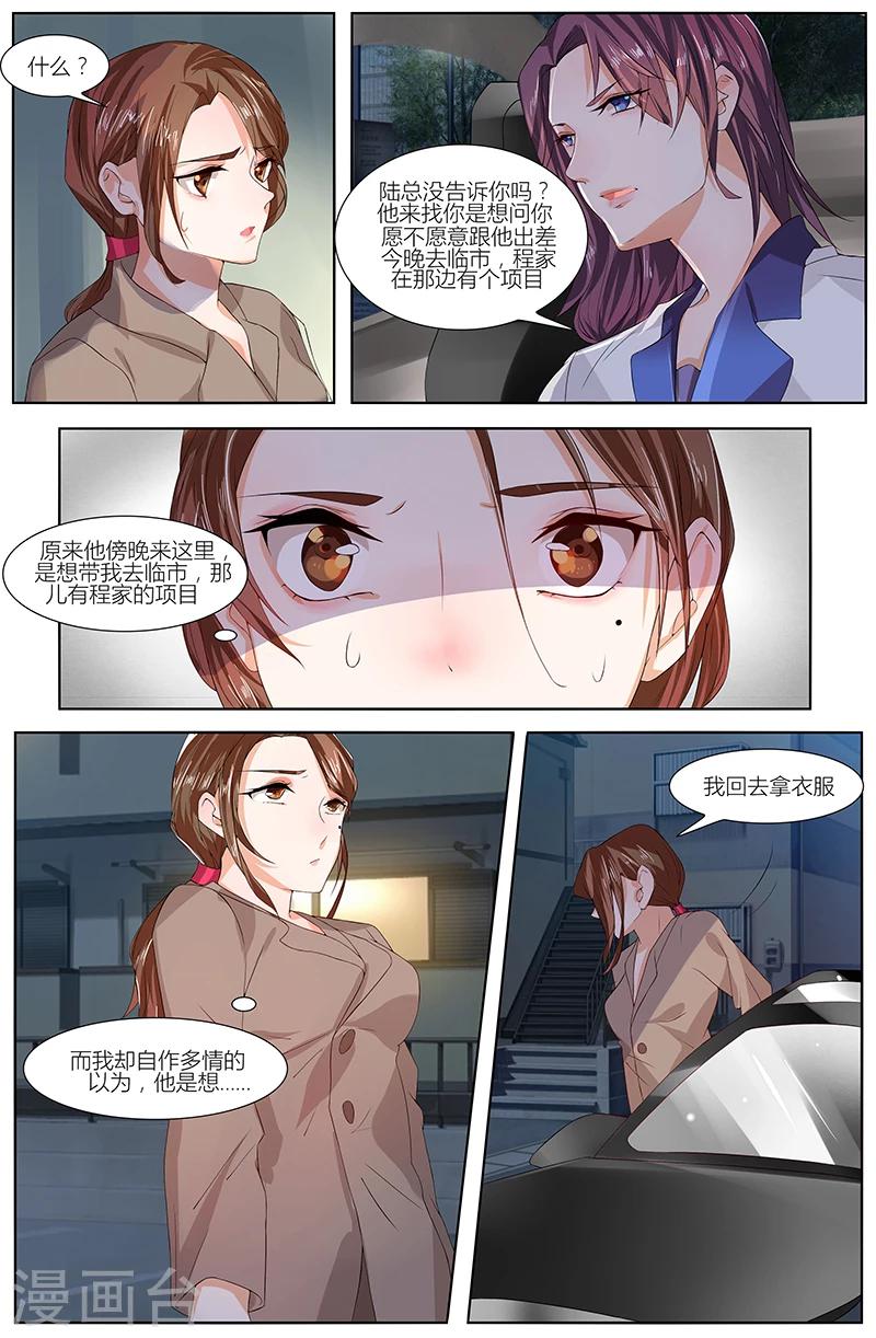 🍤热辣新妻 第74话 第5页