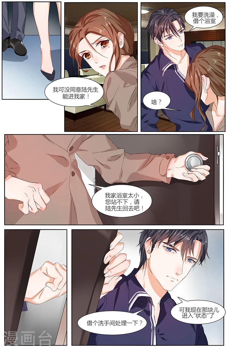 🍤热辣新妻 第74话 第6页