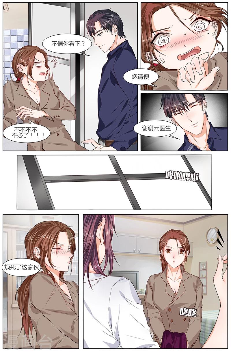 🍤热辣新妻 第74话 第7页