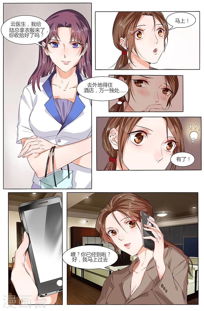 🍤热辣新妻 第74话 第8页