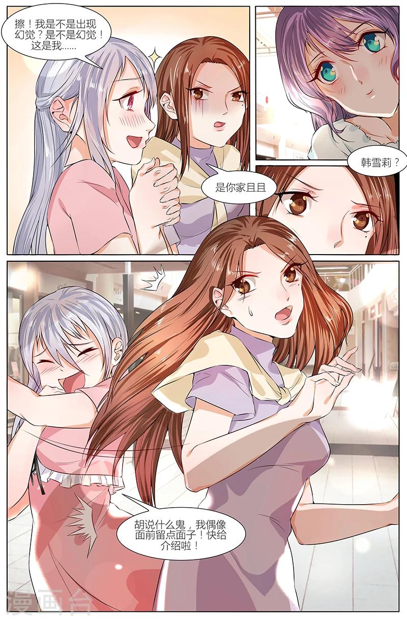 🍤热辣新妻 第76话 第1页