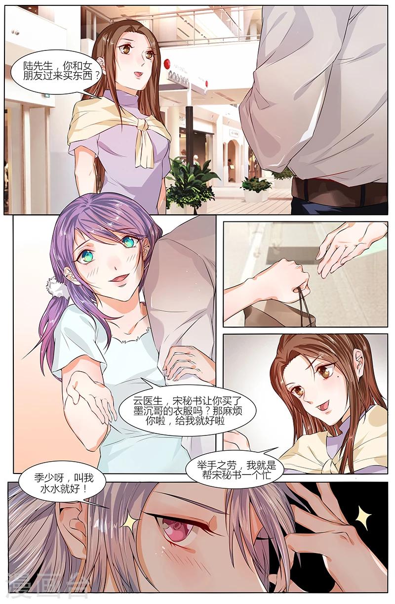 🍤热辣新妻 第76话 第2页