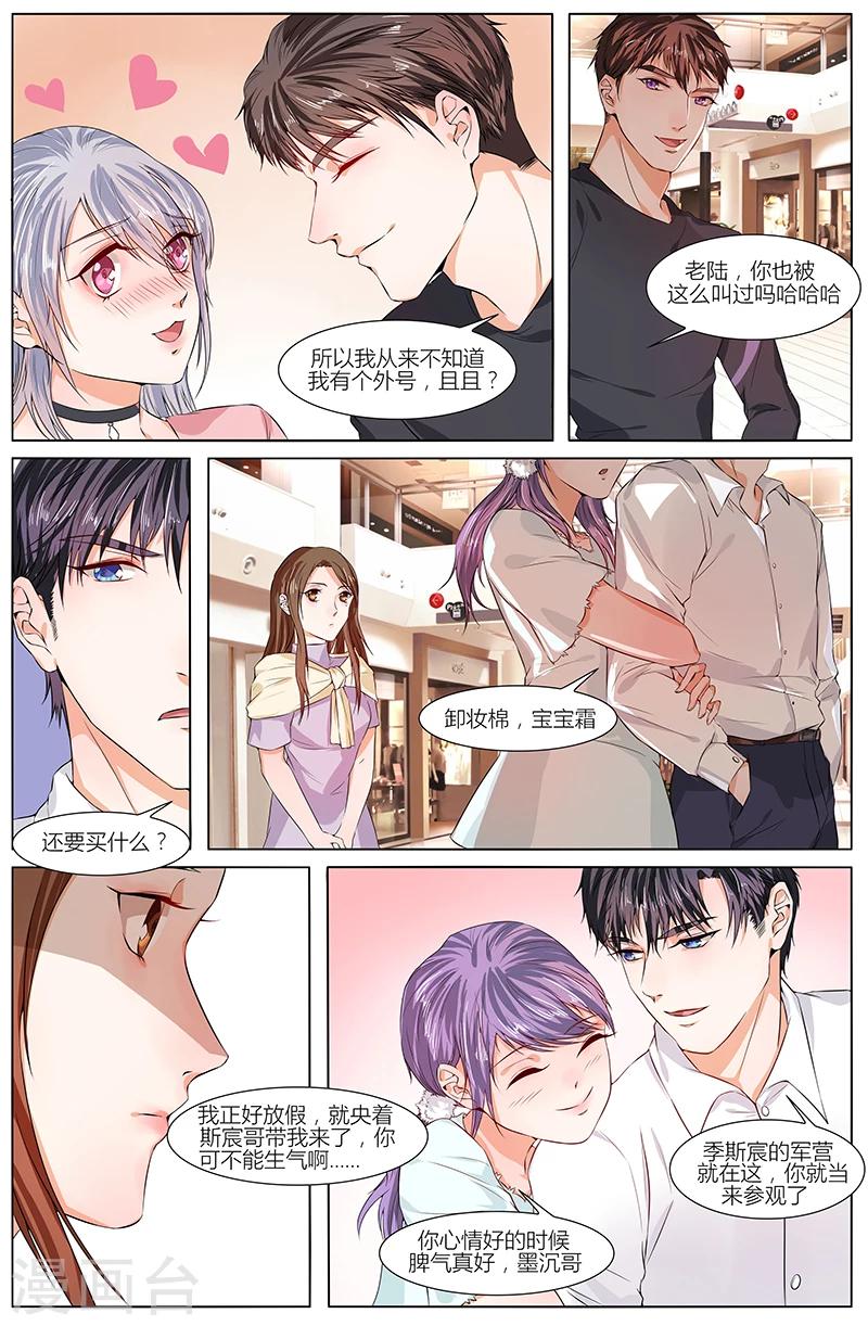 🍤热辣新妻 第76话 第3页