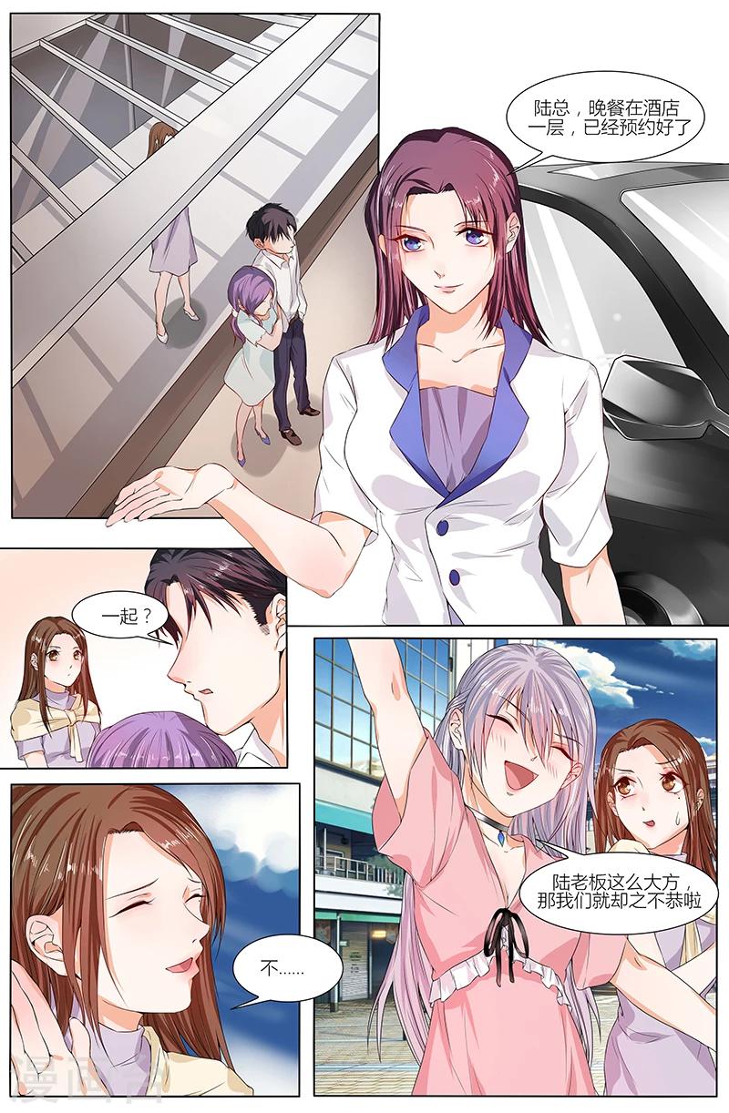 🍤热辣新妻 第76话 第4页