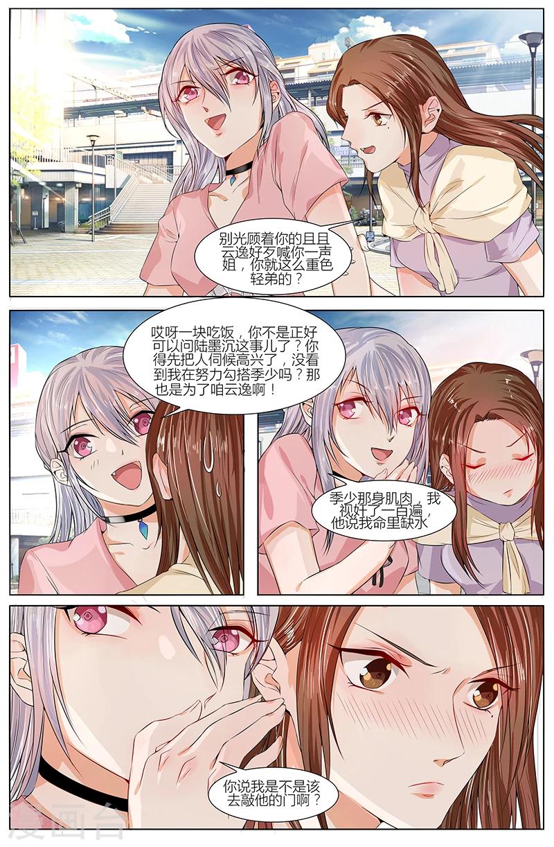 🍤热辣新妻 第76话 第5页