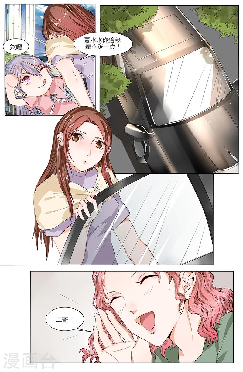 🍤热辣新妻 第76话 第6页