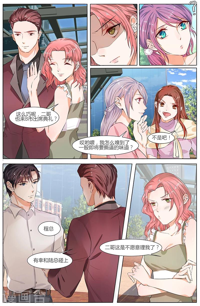 🍤热辣新妻 第76话 第7页