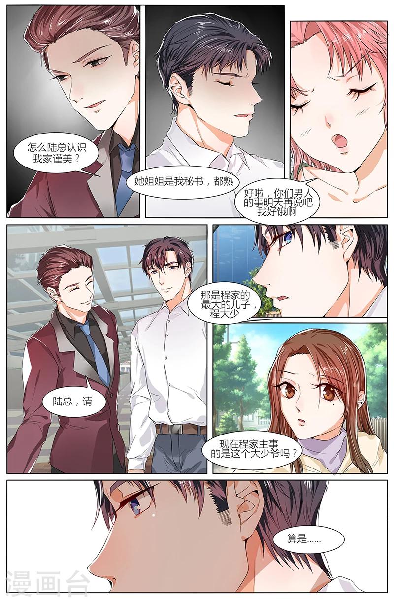 🍤热辣新妻 第76话 第8页