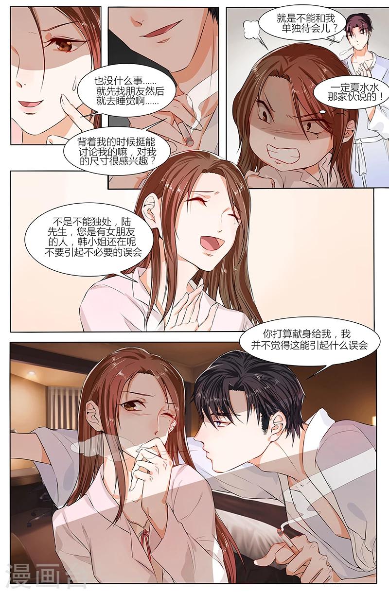 🍤热辣新妻 第78话 第2页