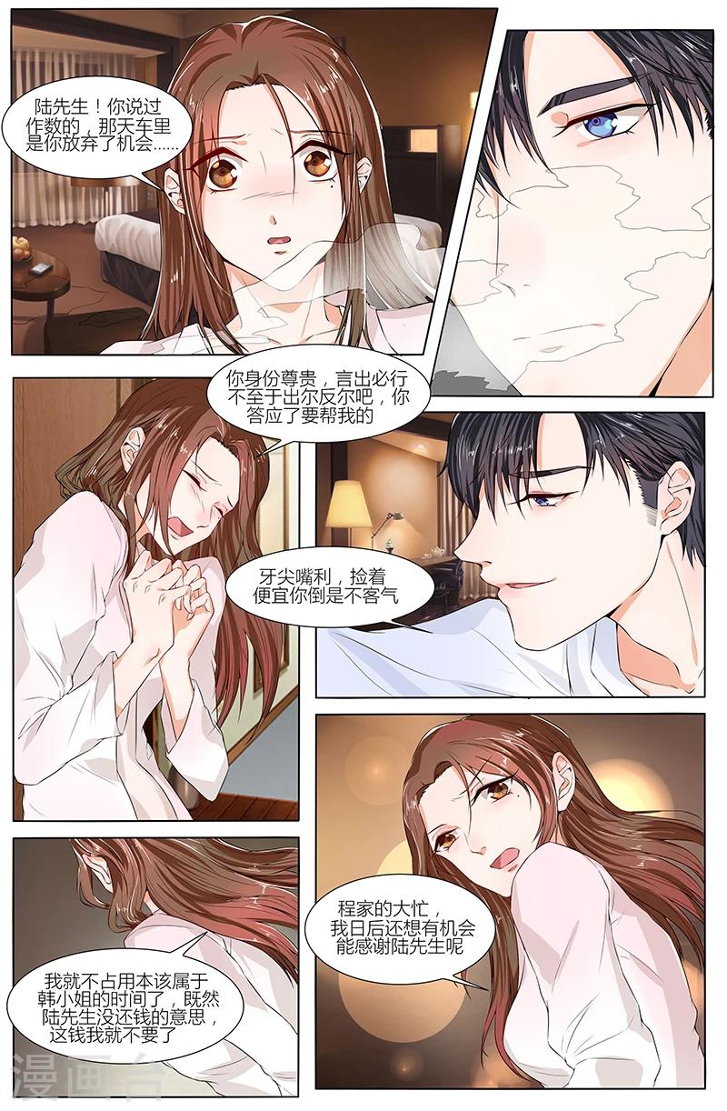 🍤热辣新妻 第78话 第3页
