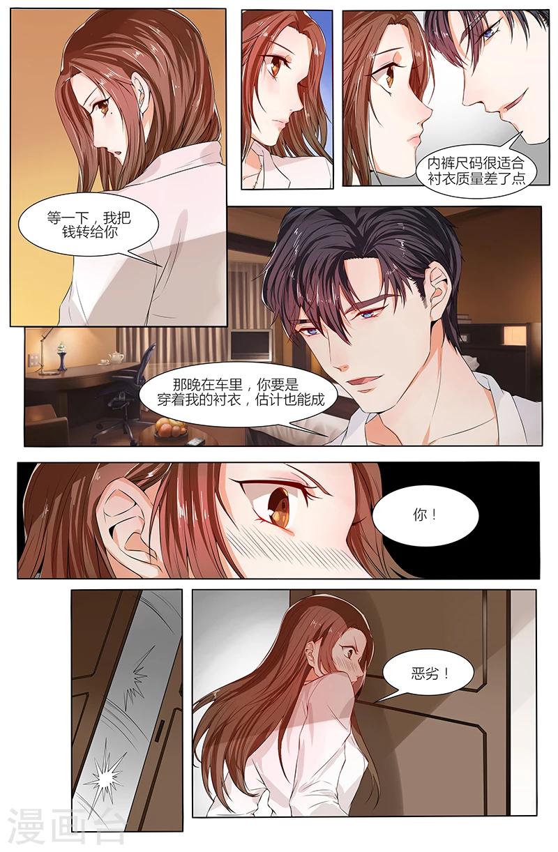 🍤热辣新妻 第78话 第4页