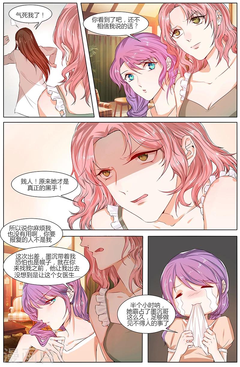 🍤热辣新妻 第78话 第5页