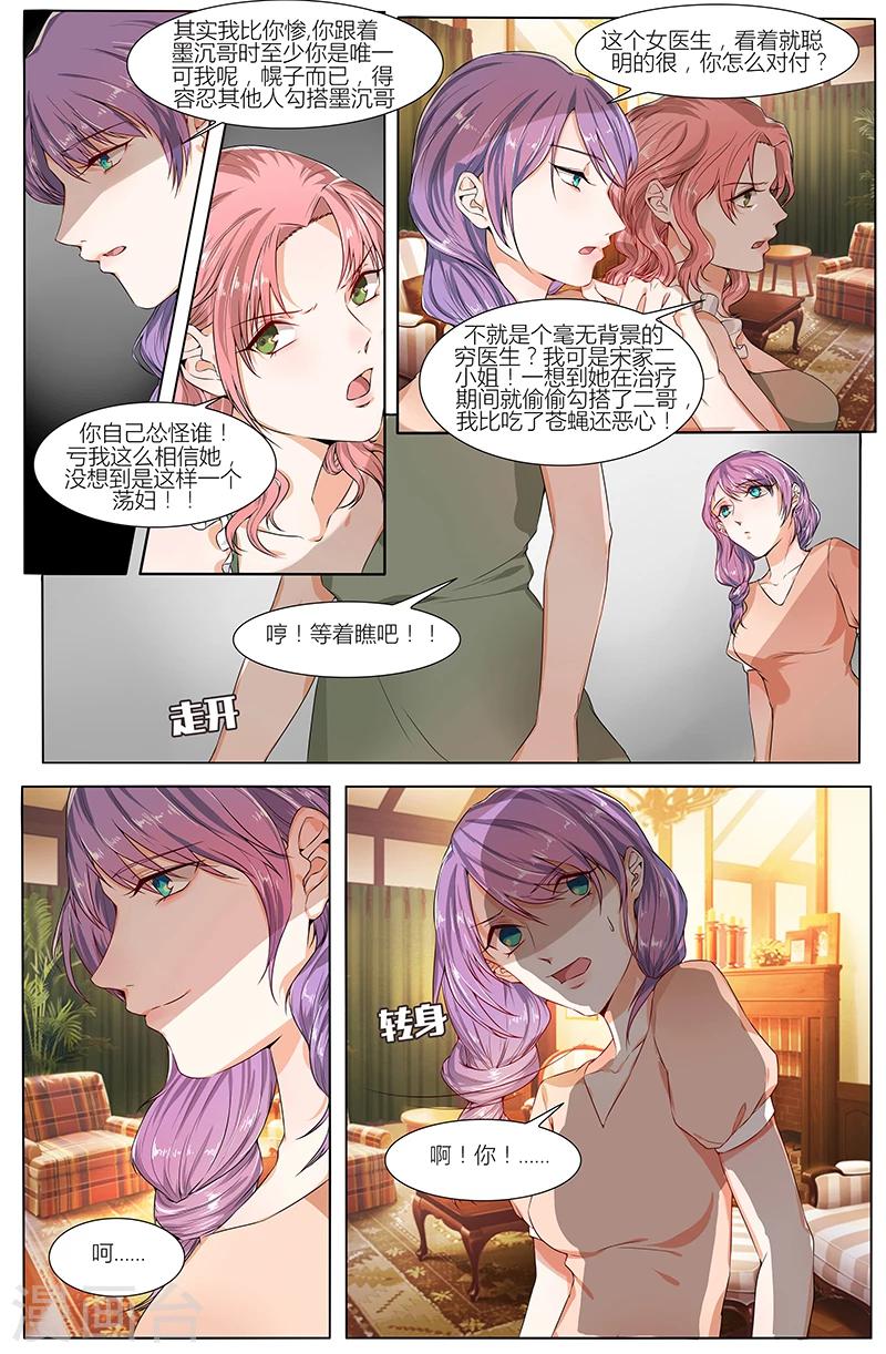 🍤热辣新妻 第78话 第6页