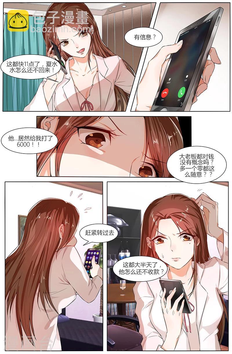 🍤热辣新妻 第78话 第7页