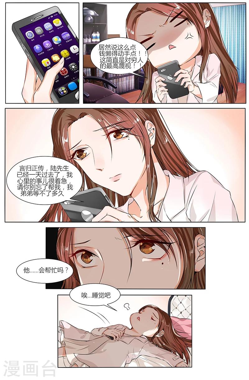 🍤热辣新妻 第78话 第8页