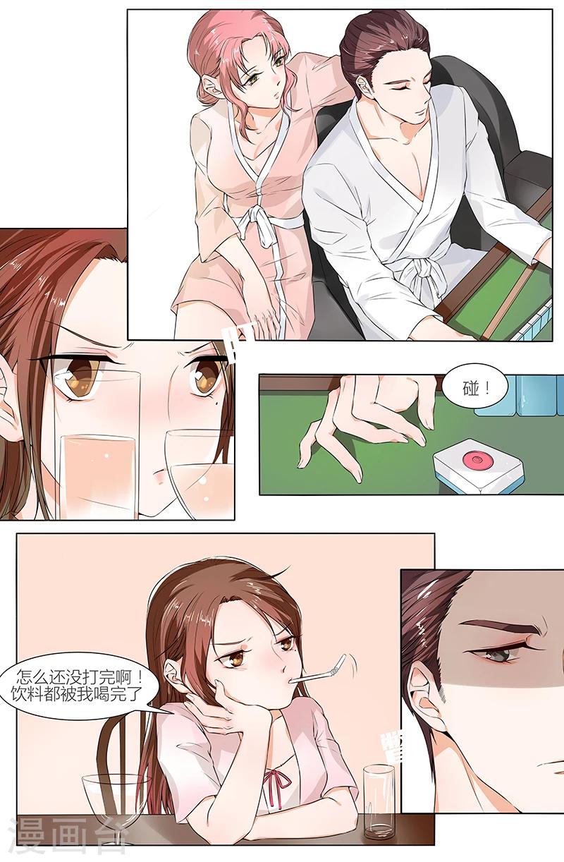🍤热辣新妻 第80话 第1页