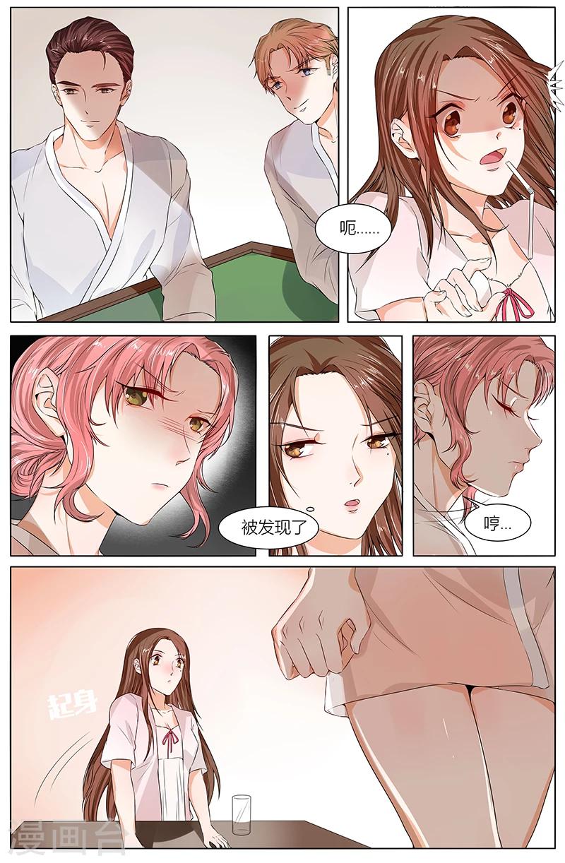 🍤热辣新妻 第80话 第2页