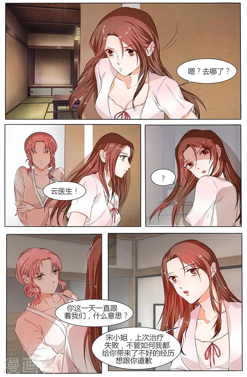 🍤热辣新妻 第80话 第3页