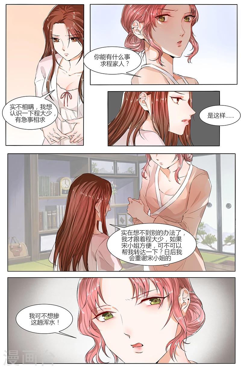 🍤热辣新妻 第80话 第4页