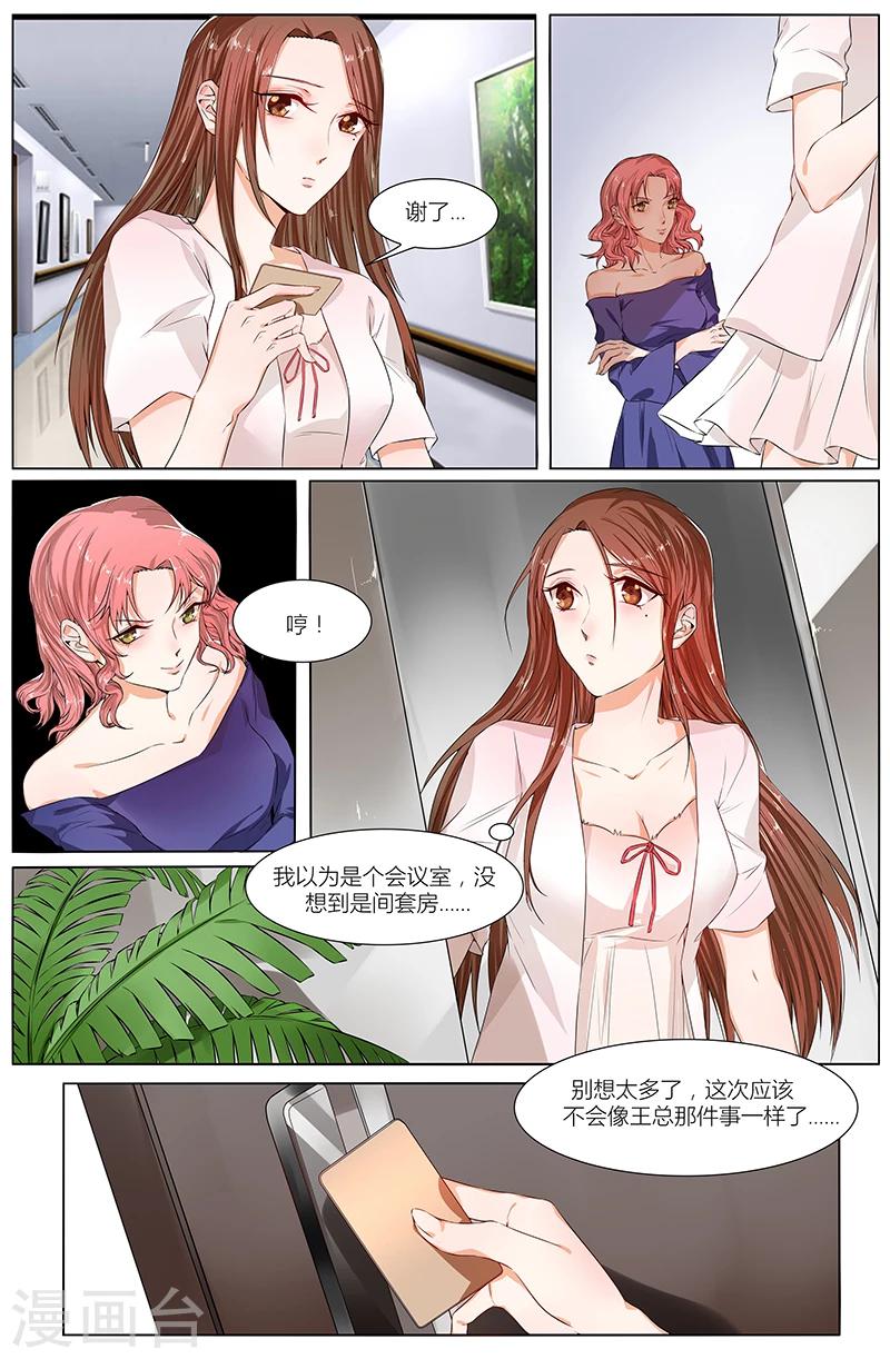 🍤热辣新妻 第80话 第7页
