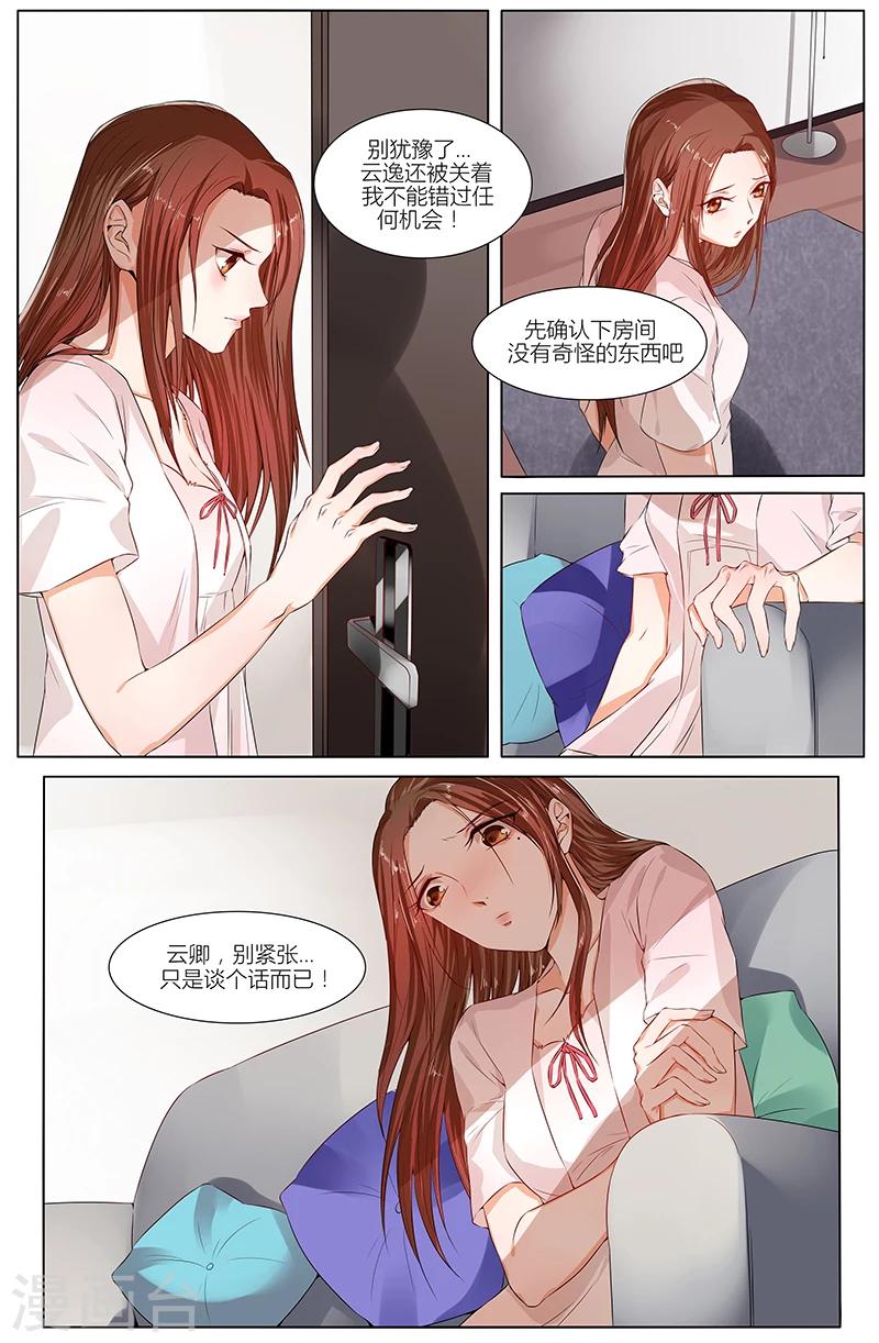 🍤热辣新妻 第80话 第8页