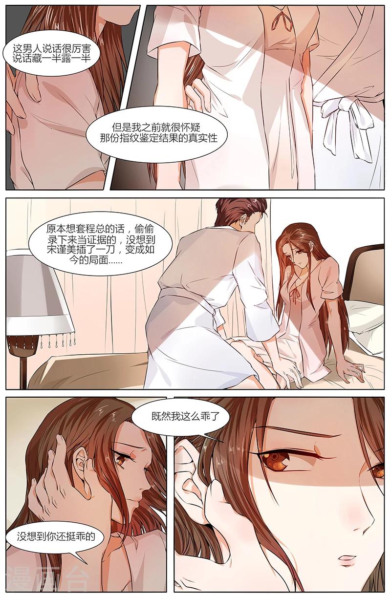 🍤热辣新妻 第82话 第2页