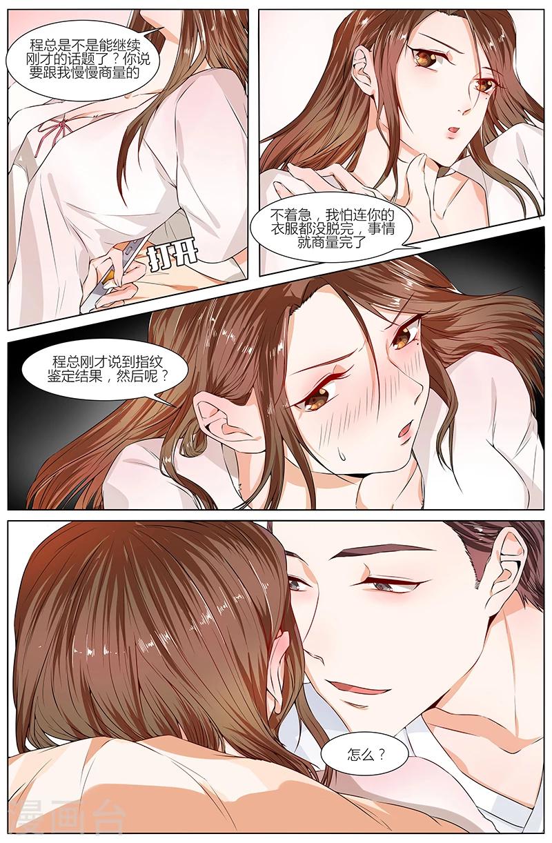 🍤热辣新妻 第82话 第3页